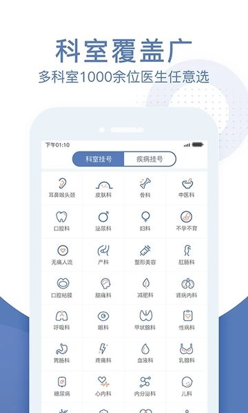 北京预约挂号医院通  v5.3.0图1