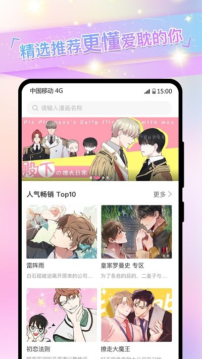 免单漫画最新版本  v2.3.1图3