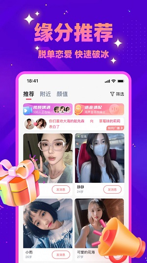 同城探蜜约会安卓版  v5.7.70图2