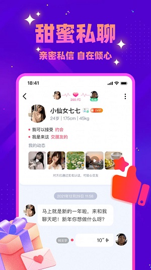 同城探蜜约会安卓版  v5.7.70图1