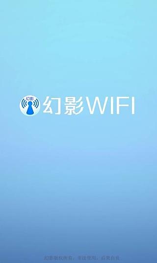 幻影wifi老版本下载  v2.9图2