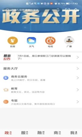 云上周口  v1.0.2图1