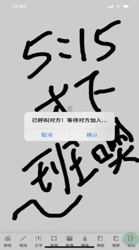 涂鸦聊安卓版