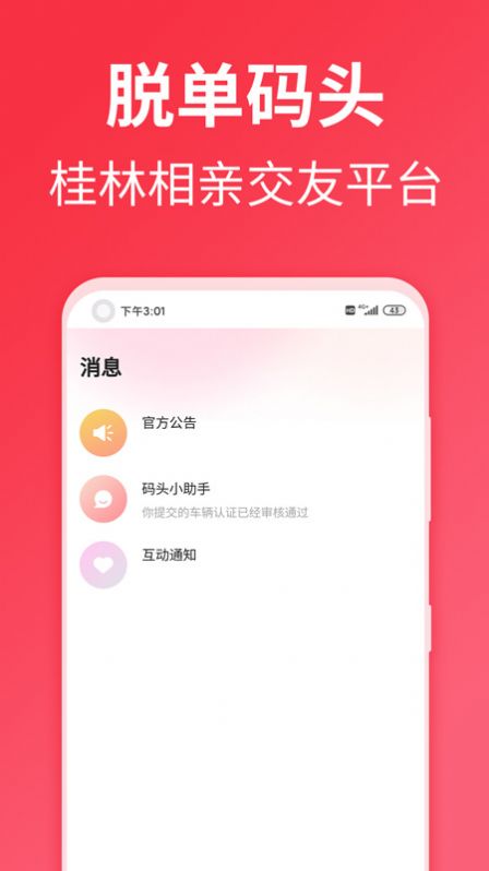 脱单码头2024  v1.0.26图2