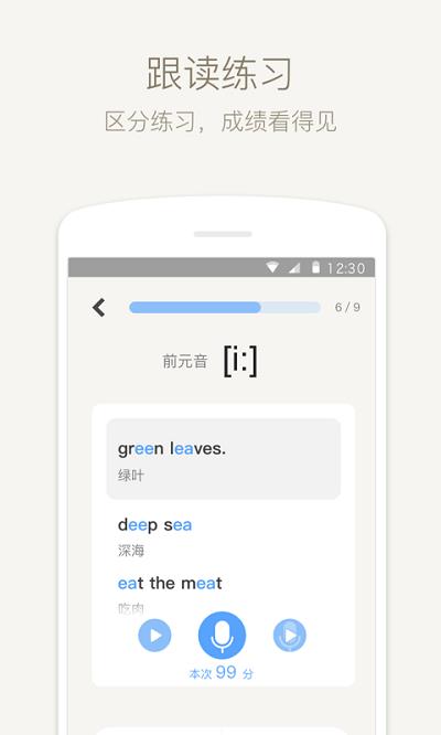 英语音标练习安卓版