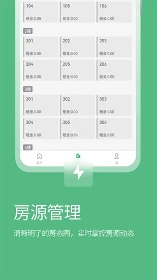 寒舍管家房源管理手机版  v1.0.0图2