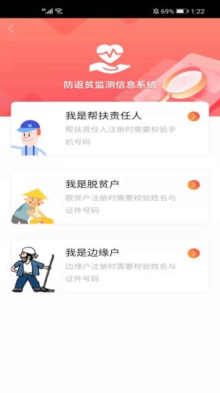 防返贫监测  v2.0.2图3