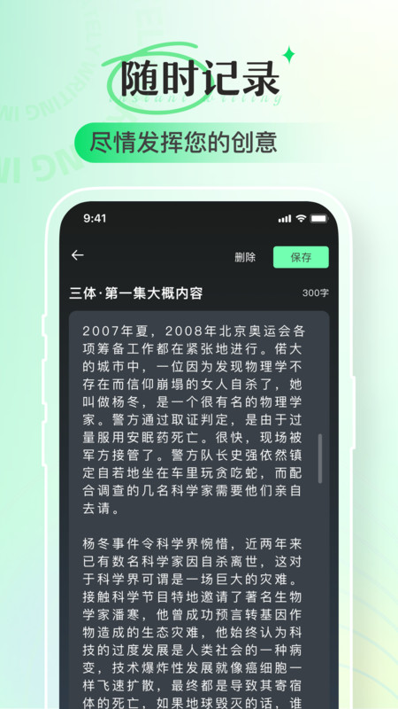 即氪写作安卓版  v1.0.0图2