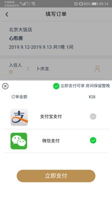 都市酒店  v2.1.1图2