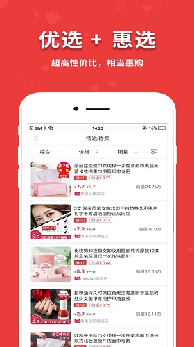 闪盈惠购手机版
