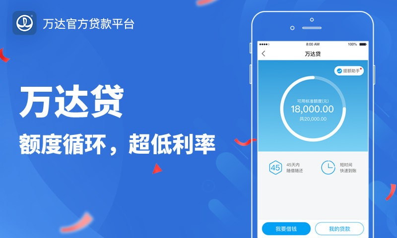 万达贷2023  v2.2.9图2