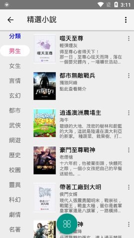 漫书迷app安全下载  v1.1.8图2