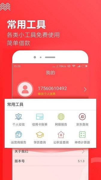 趣前行借款安卓版  v3.5.3图1