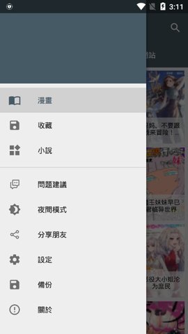 漫书迷app安全下载