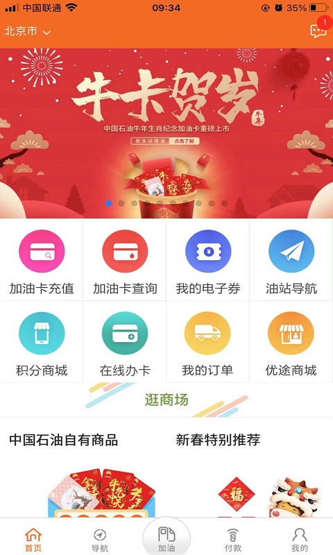 中油好客e站官方  v3.5.7图3