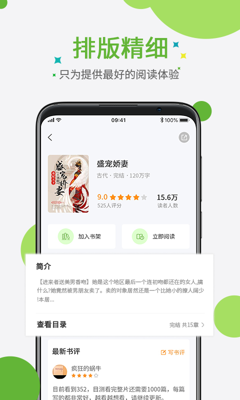奇点小说网下载  v2.1图1