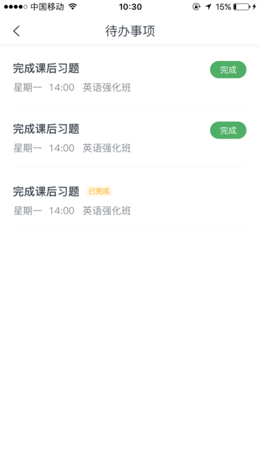 名师众享学生端app