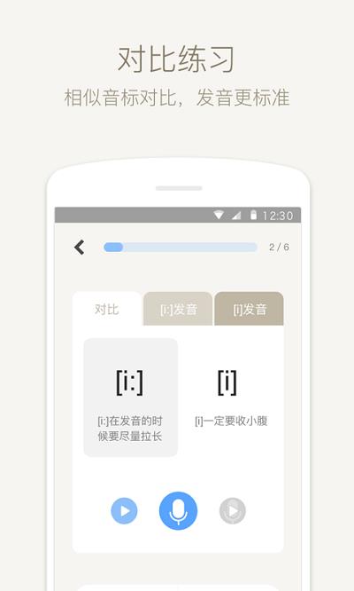 英语音标练习安卓版  v4.5.5图3