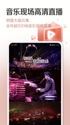 咪咕音乐破解版蓝奏云  v6.10.1图3