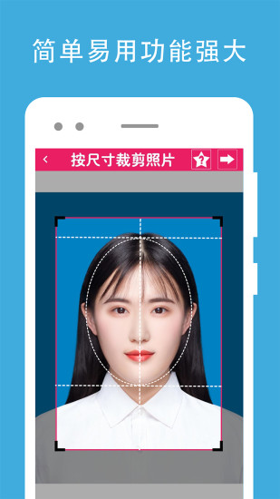 证件照编辑最新版
