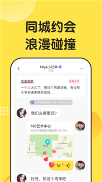 微恋手机版  v2.1.3图2