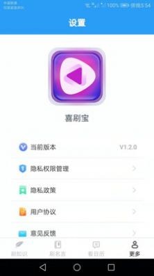 喜刷宝app  v1.2.0图2