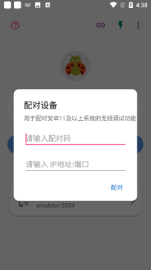 无线adb开关apk