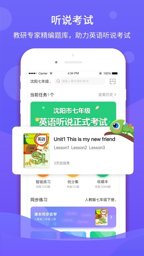 驰声听说在线VIP破解  v1.0.0图4