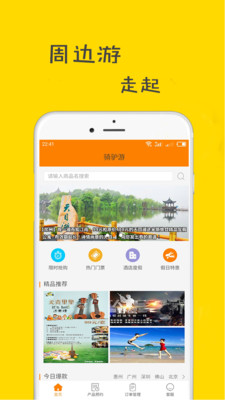 驴友周边游  v1.0.0图3