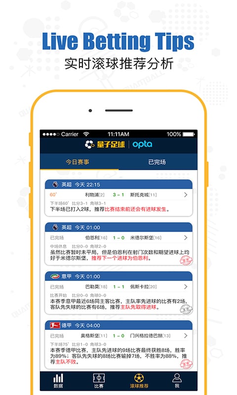 量子足球app下载  v2.7.0图2