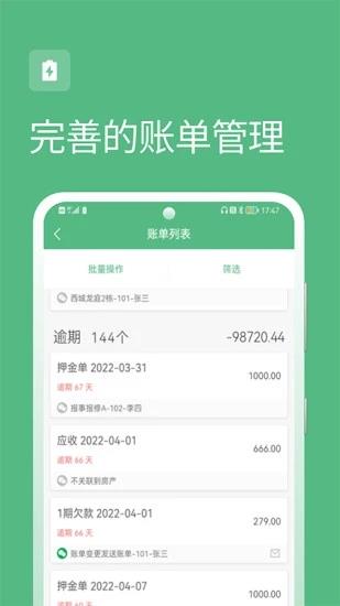 寒舍管家房源管理手机版  v1.0.0图3