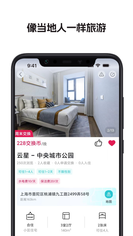 换房旅游网