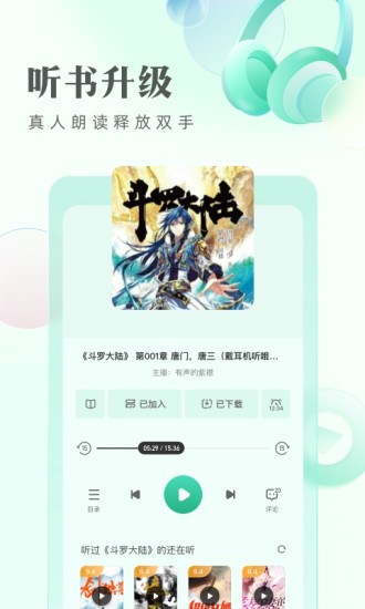 书旗小说阅读器免费下载  v1.0.1图1