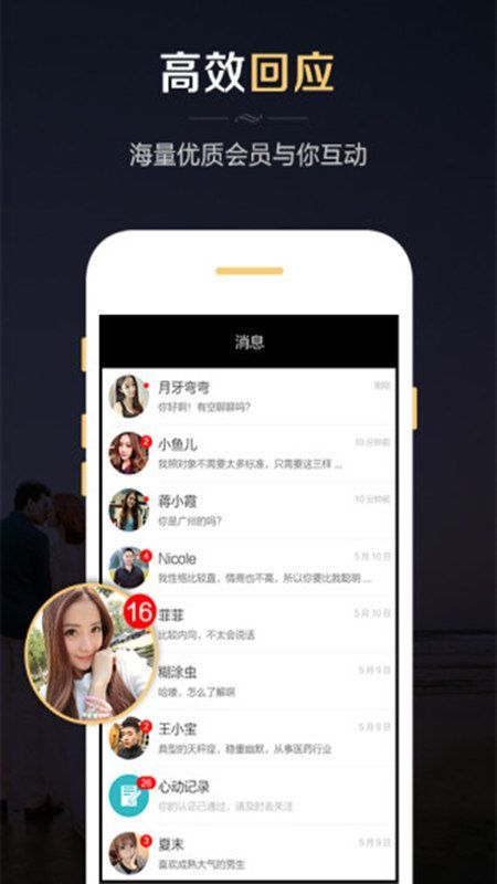 微聊婚恋交友app