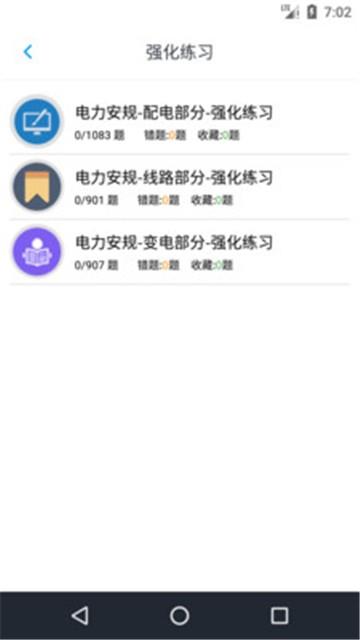 电力安规题库app破解版  v1.3.2图2