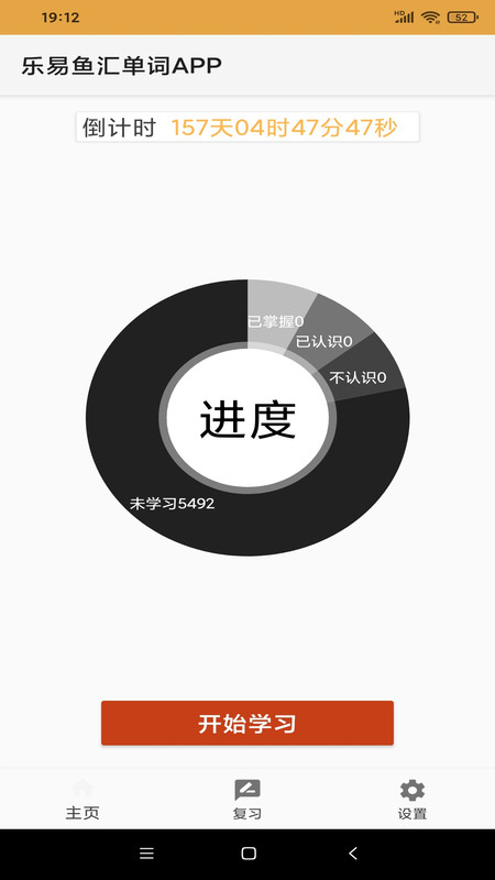 乐易鱼汇单词手机版  v2.0图1