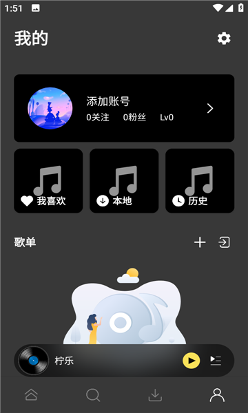 柠乐音乐APP全免费  v1.2.0图3