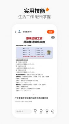 字节跳动有柿免费版