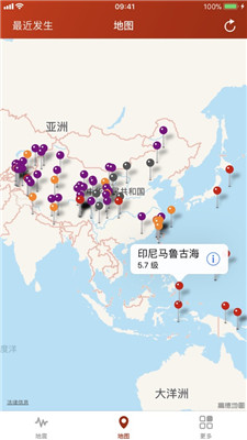 地震云播报地震预警  v2.0.3图2