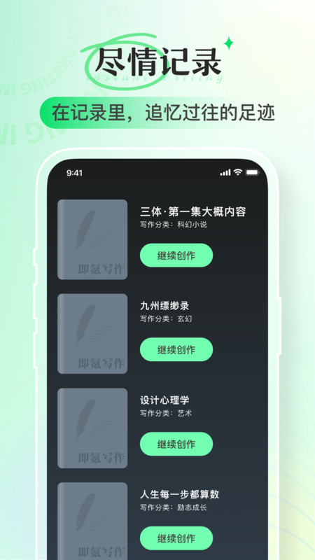 即氪写作安卓版  v1.0.0图1