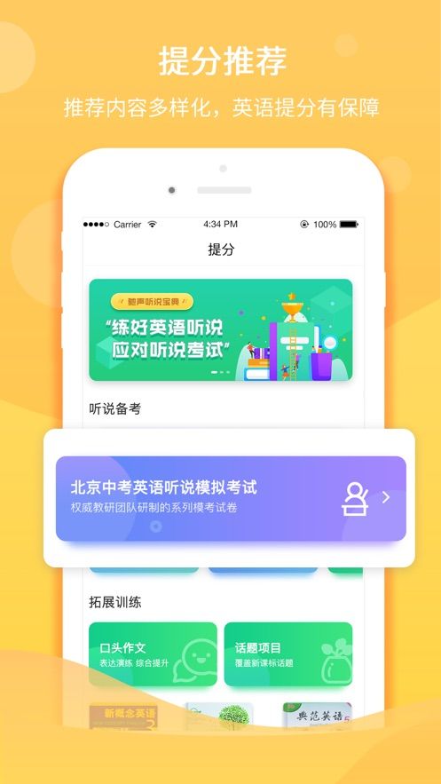驰声听说在线VIP破解