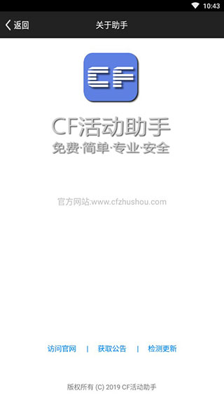 cf活动助手一键领取最新版下载  v3.13.00图2