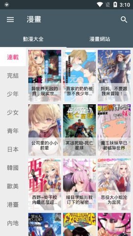 漫书迷app安全下载  v1.1.8图1