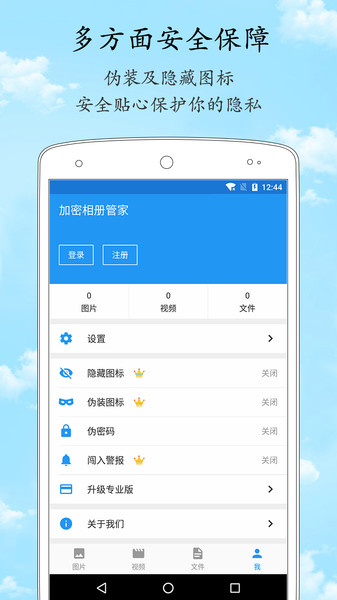 加密相册管家  v1.7.2图1