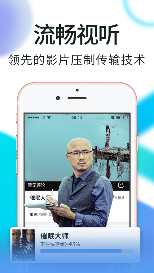 迅雷看看安卓版官方下载最新版  v7.2.1.6图1