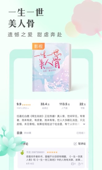 书旗小说阅读器免费下载  v1.0.1图2