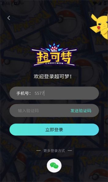 超可梦app  v1.0.0图2
