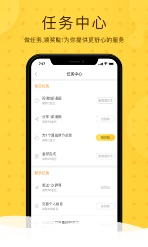 全免漫画app下载官方版  v1.0.0图1