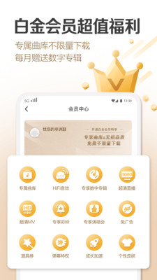 咪咕音乐永久VIP破解版  v6.10.1图1