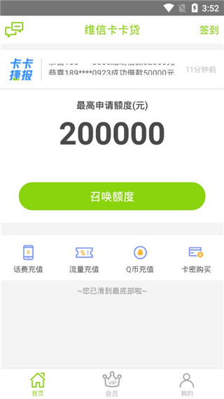 维信卡卡贷2024  v4.2.8图4